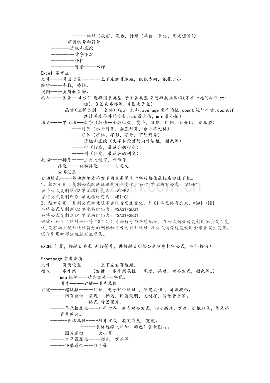 高二信息技术会考资料.doc_第3页