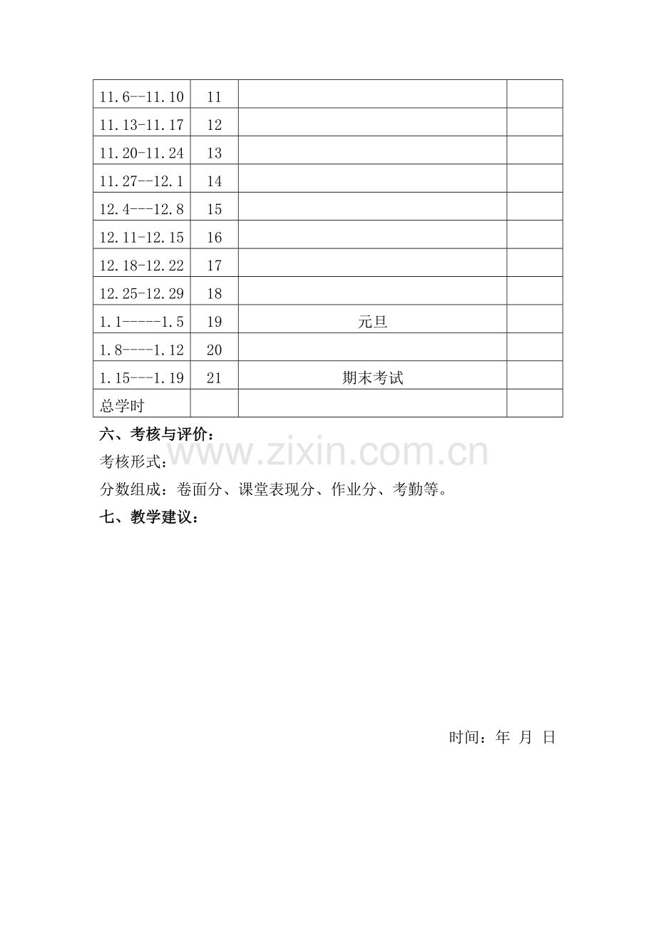 学科教学计划模板.doc_第2页