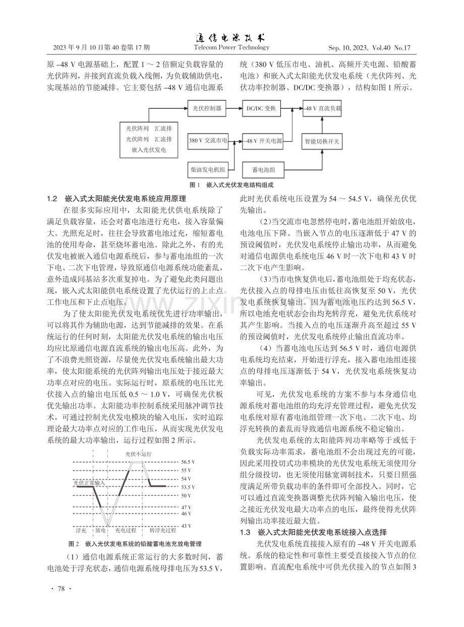 多种光伏接入方案在通信直流供电系统中的应用.pdf_第2页