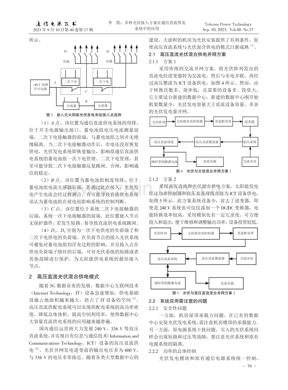 多种光伏接入方案在通信直流供电系统中的应用.pdf_第3页