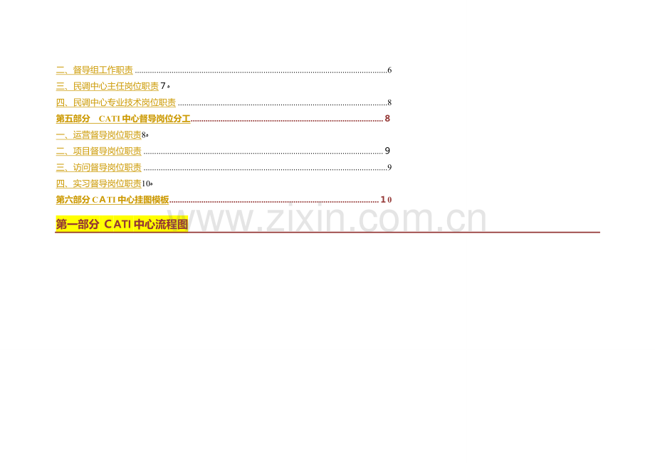 CATI中心制度与职能.doc_第2页