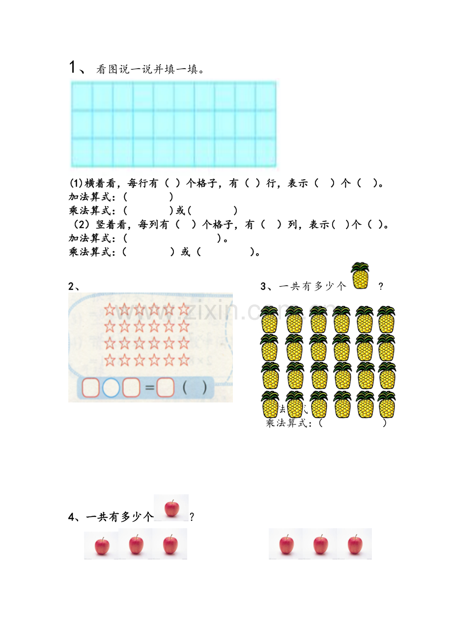 二年级数学看图列式.doc_第1页