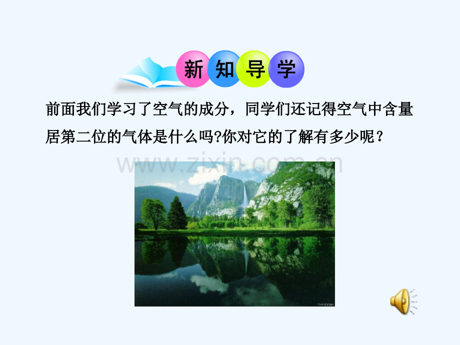 人教版氧气(10).ppt_第2页