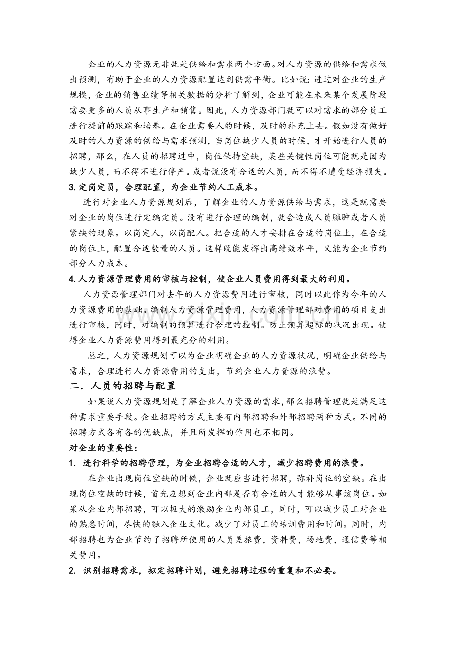 人力资源管理对企业的重要性以及价值所在.doc_第2页