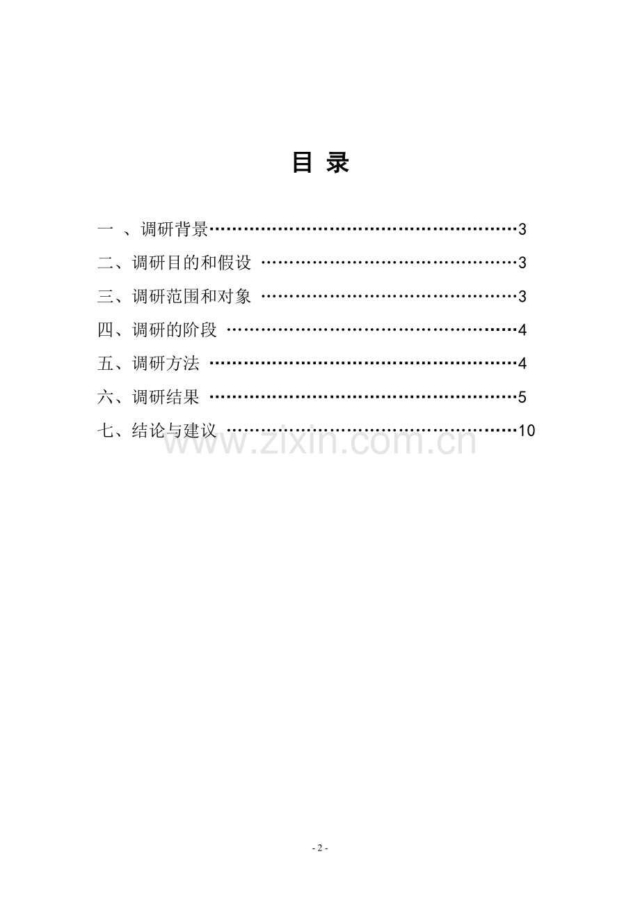 眼镜市场调研报告.doc_第2页