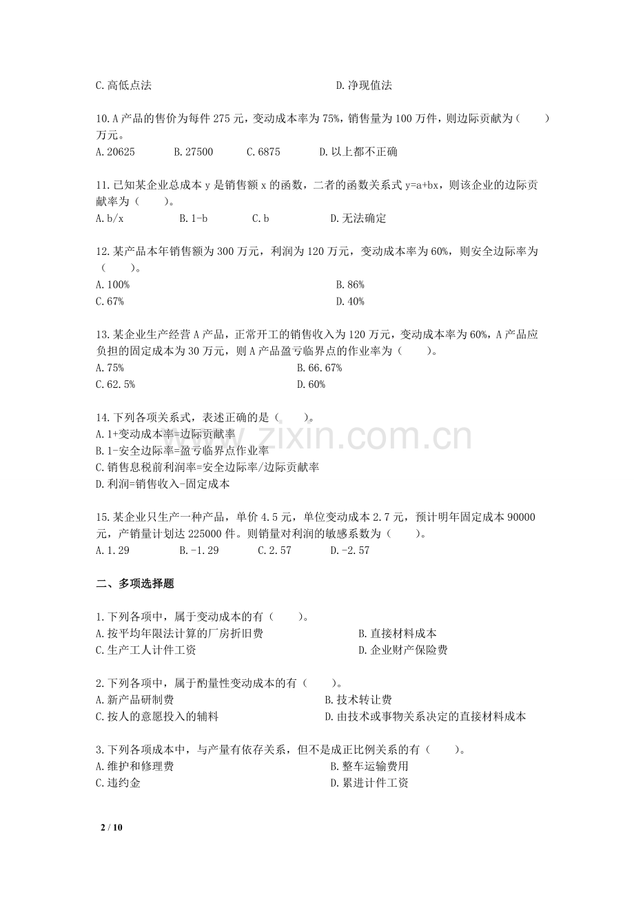 18本量利分析VIP单元测试下载版.doc_第2页