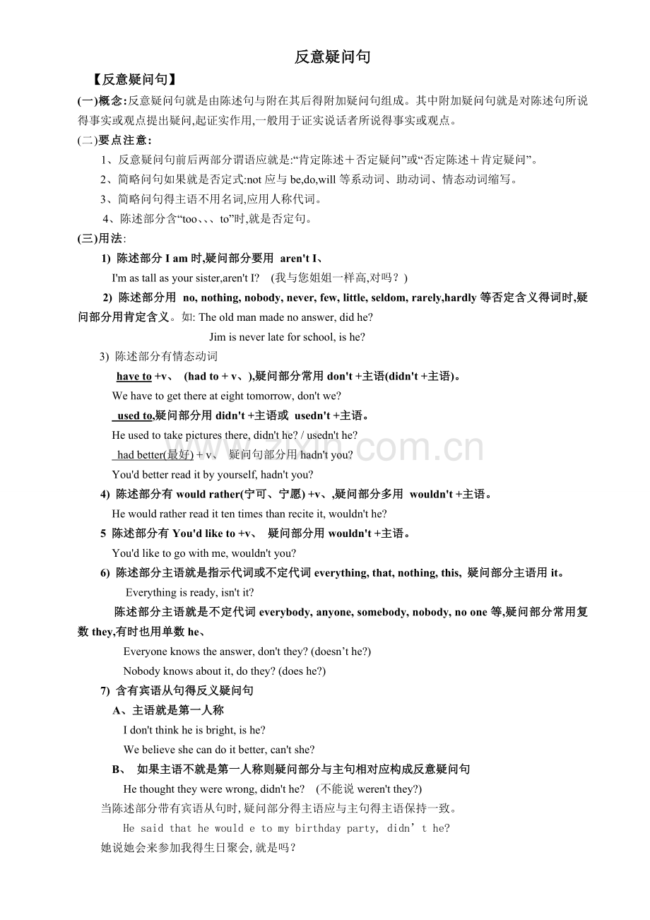 反义疑问句的用法归纳及习题.doc_第1页