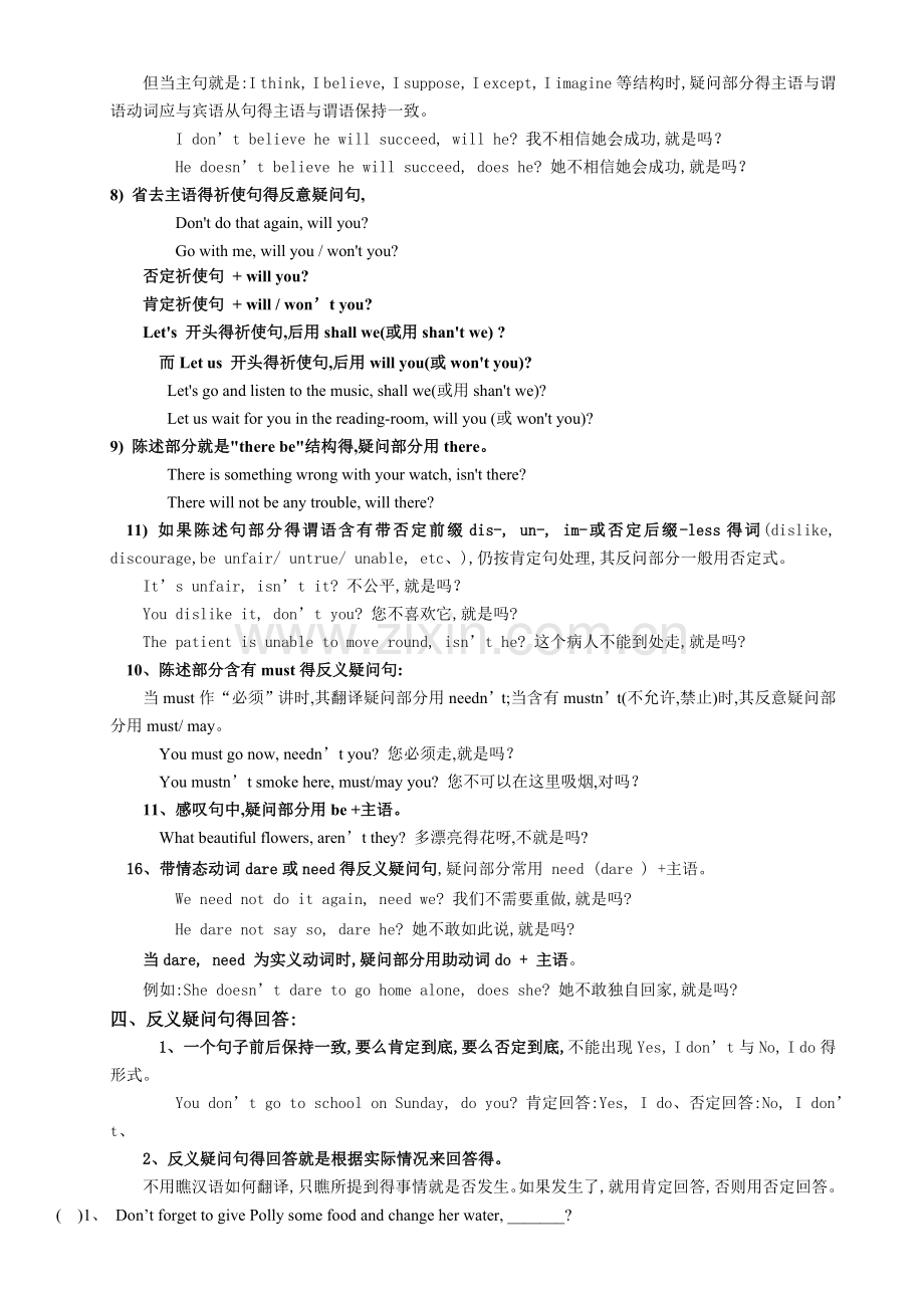 反义疑问句的用法归纳及习题.doc_第2页