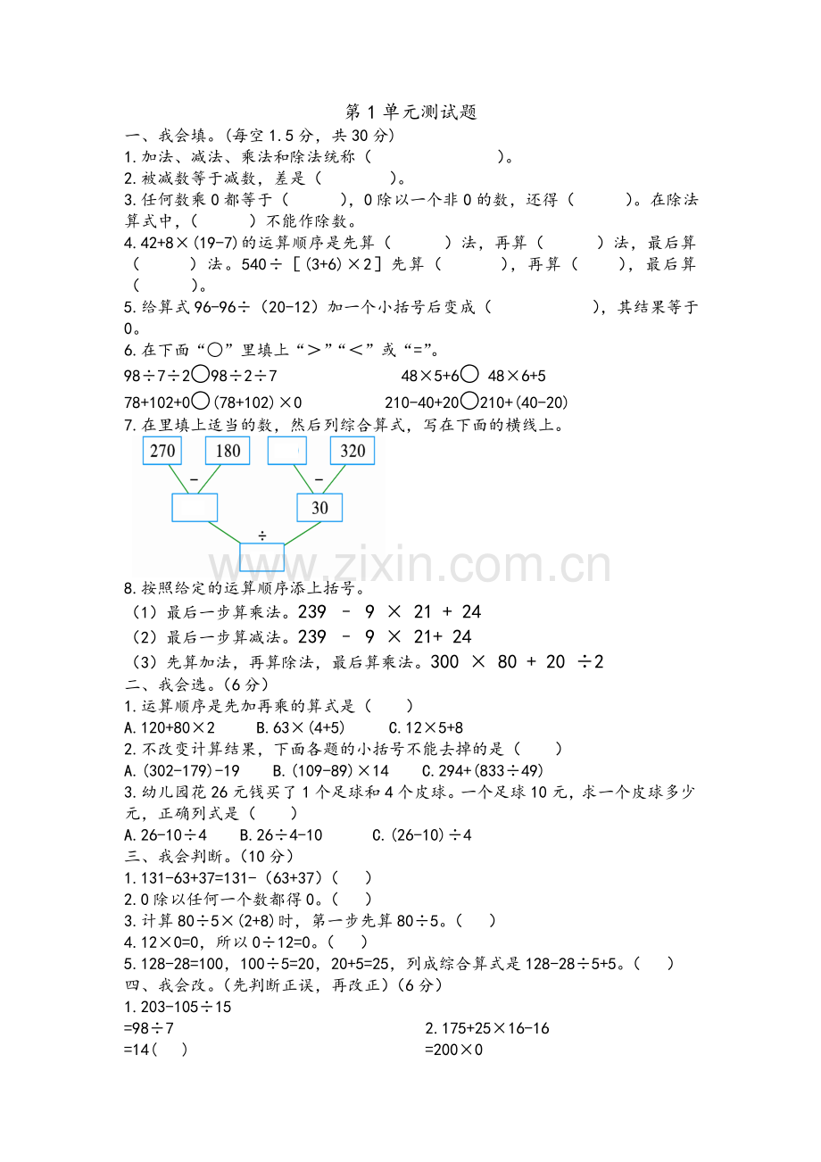 五年级数学复习资料.doc_第1页