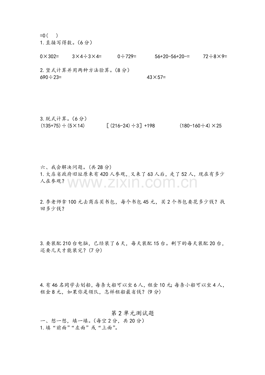 五年级数学复习资料.doc_第2页