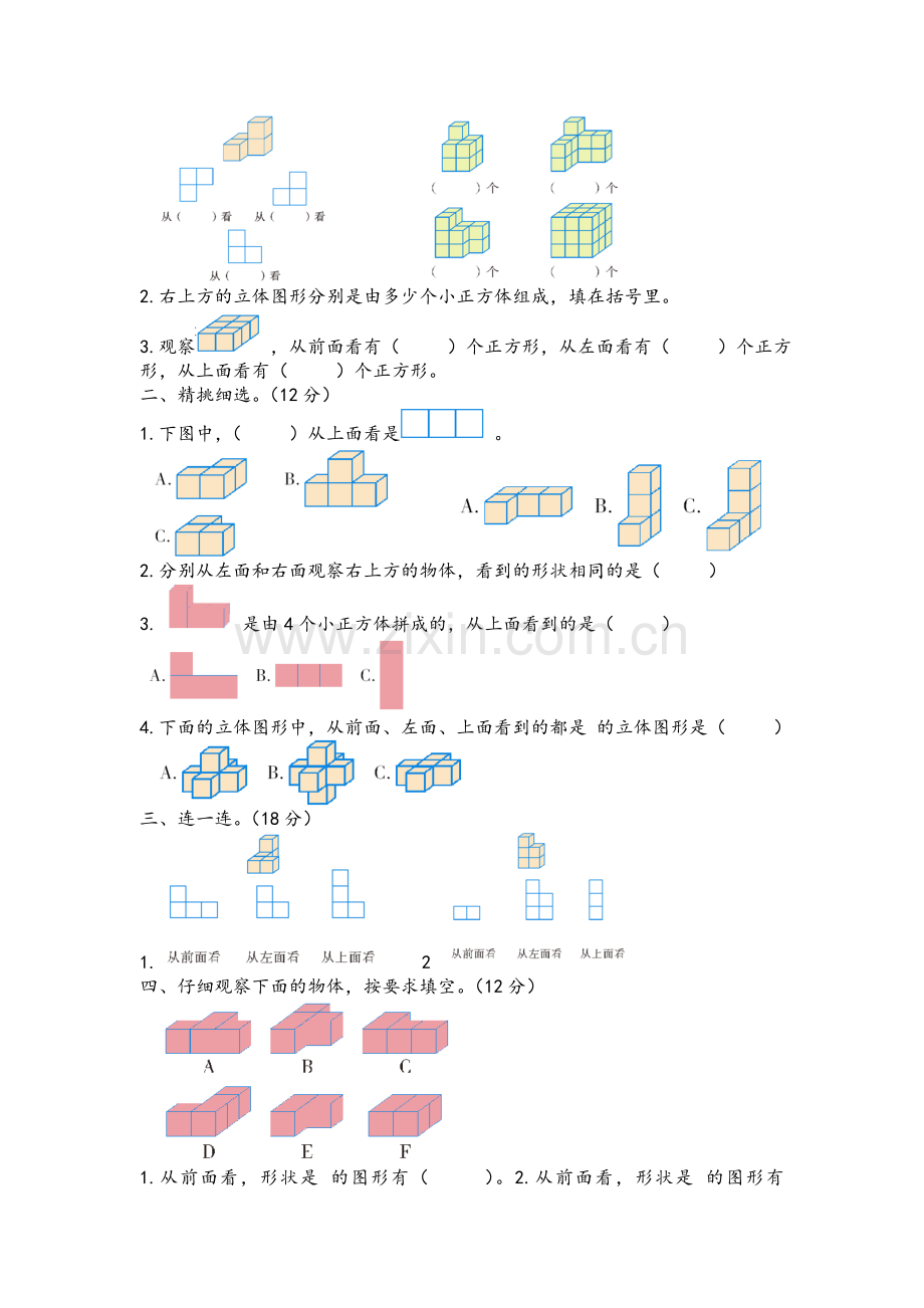 五年级数学复习资料.doc_第3页