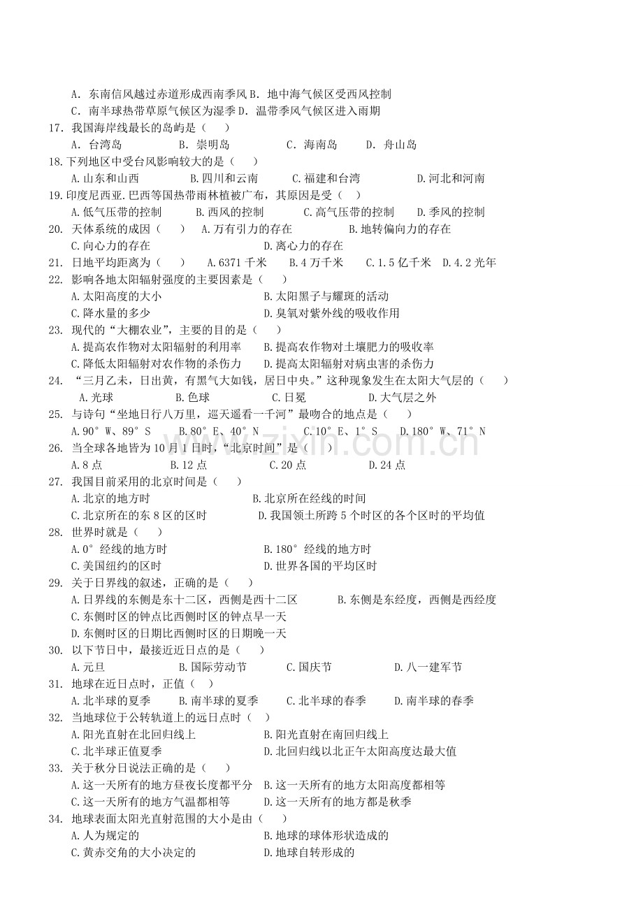 高三地理基础知识选择题专项练习.doc_第2页