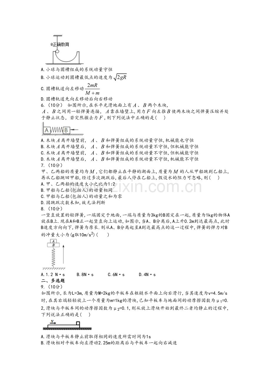 高三物理动量训练试题.doc_第2页