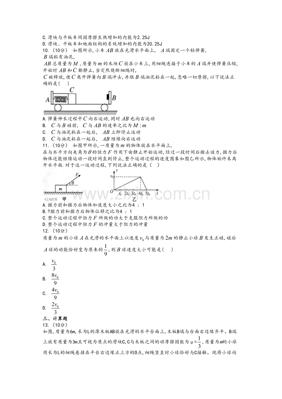 高三物理动量训练试题.doc_第3页