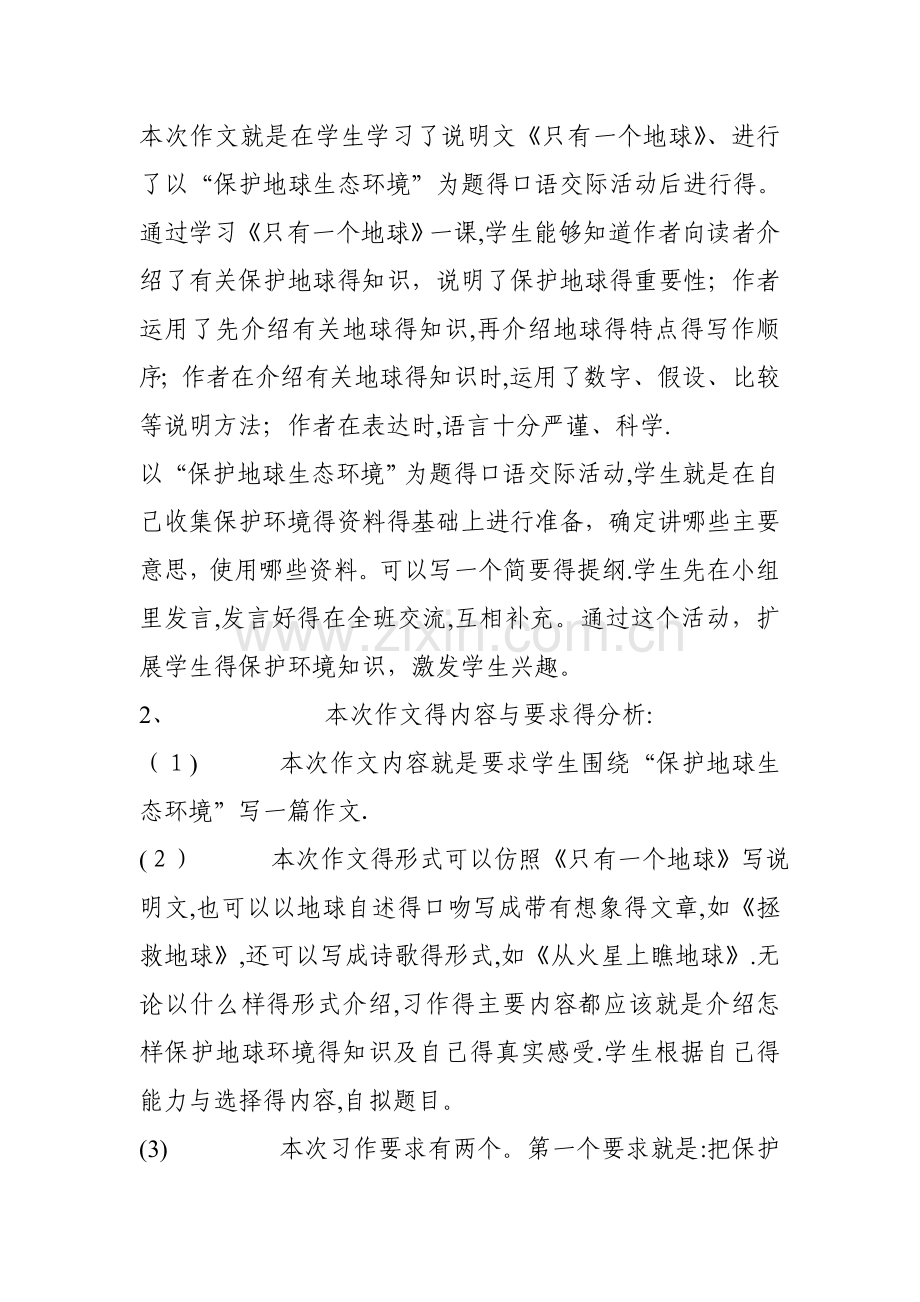 保护环境的宣传标语.doc_第2页