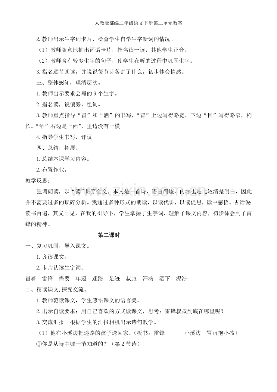 人教版部编二年级语文下册第二单元教案.doc_第2页