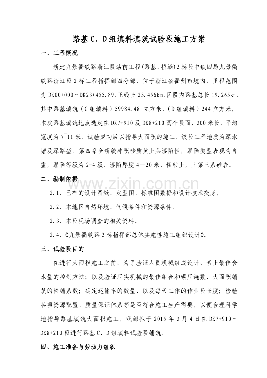 组填料试验段施工方案.docx_第2页