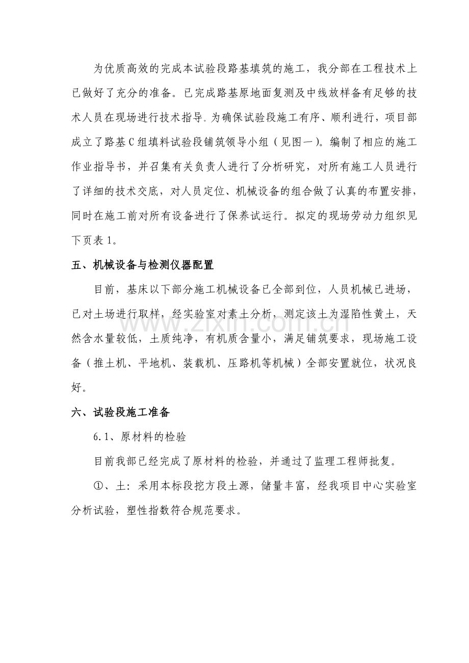 组填料试验段施工方案.docx_第3页