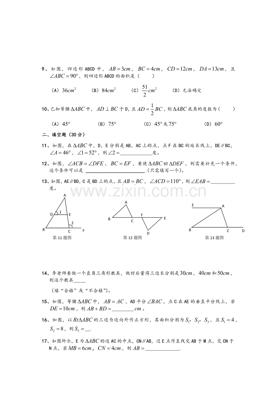 鲁教版七年级数学上册期中测试题.doc_第2页