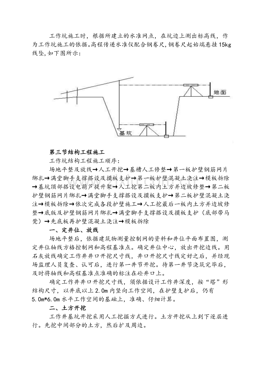 顶管工作坑专项施工方案.doc_第3页