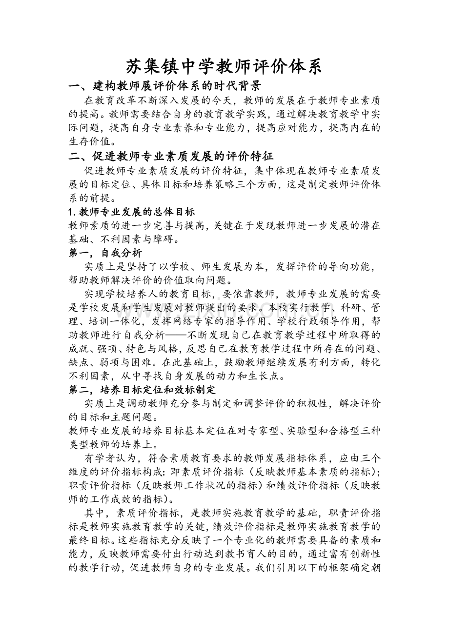 中小学教师评价体系.doc_第2页