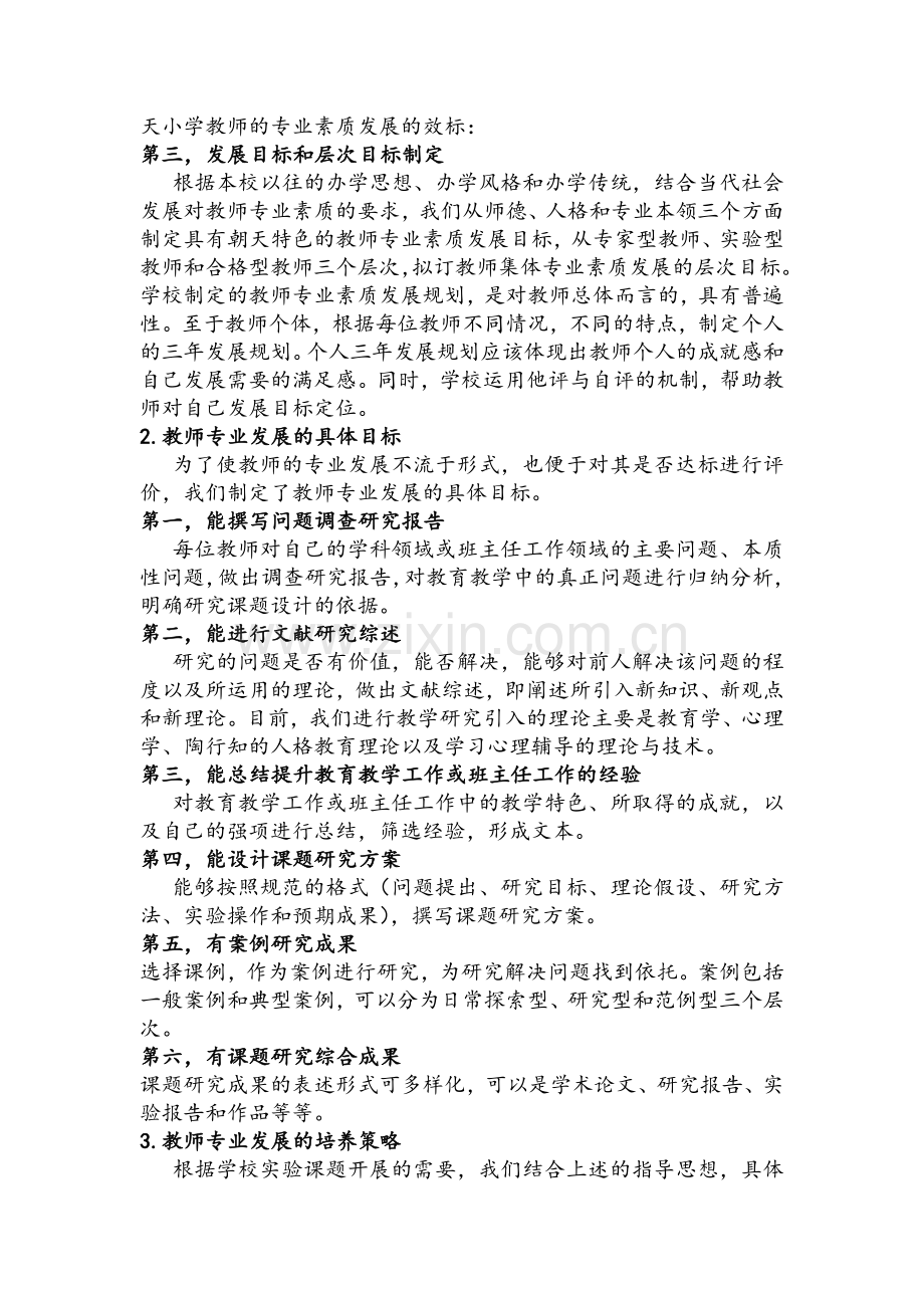 中小学教师评价体系.doc_第3页