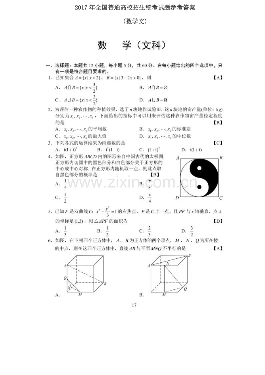 高考全国卷1文科数学试题参考答案.doc_第1页