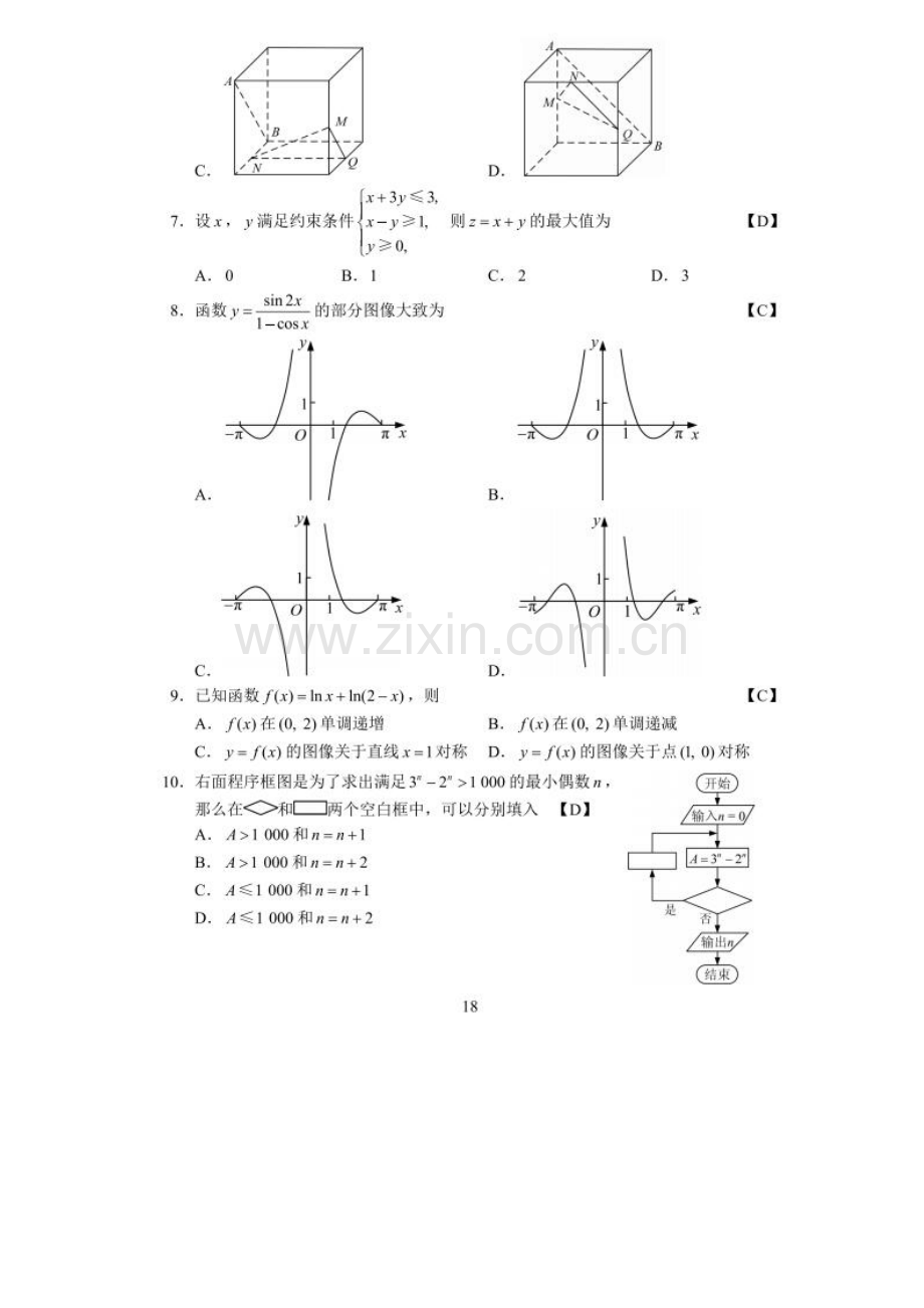 高考全国卷1文科数学试题参考答案.doc_第2页