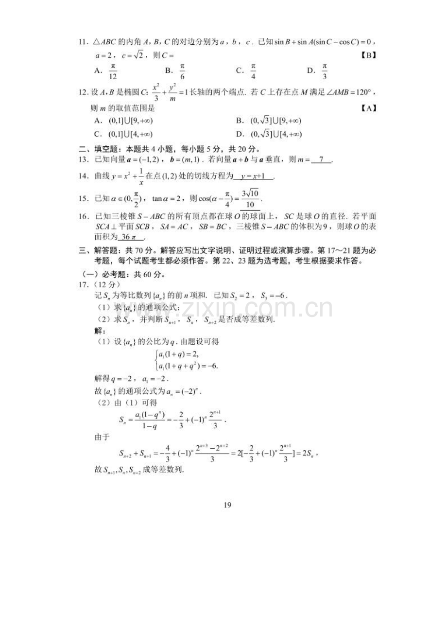 高考全国卷1文科数学试题参考答案.doc_第3页