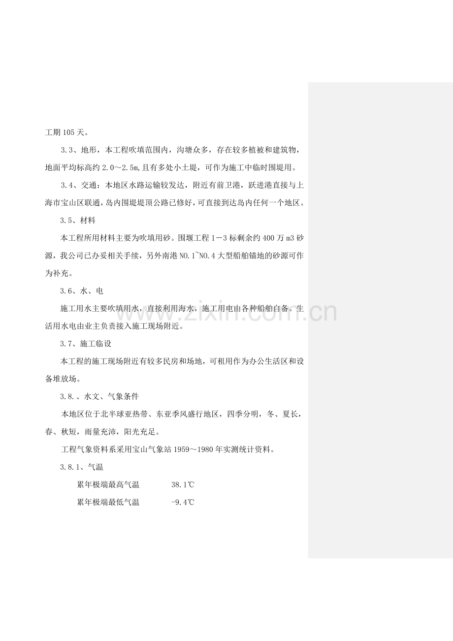 上海中船长兴造船基地围堰、吹填工程(5标)施工组织设计1.docx_第2页