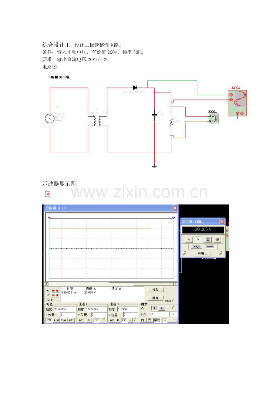 电路仿真设计.docx_第1页