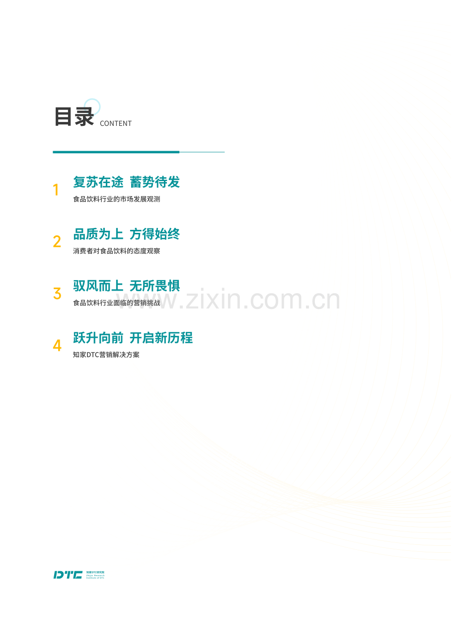 食品饮料行业DTC营销白皮书.pdf_第3页