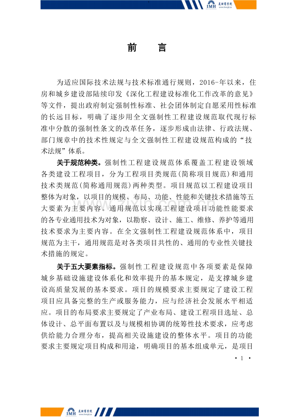 建筑防火通用规范.pdf_第1页