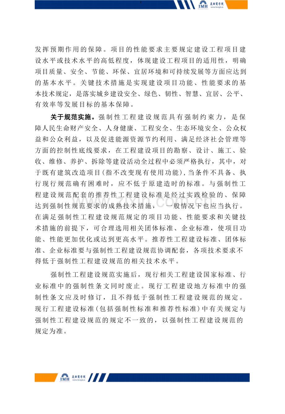 建筑防火通用规范.pdf_第2页