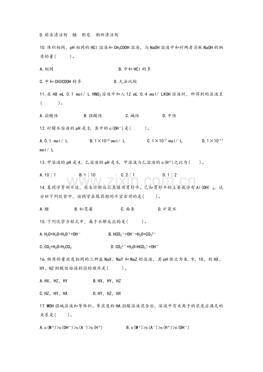 高二化学基础知识试题(选修4).doc_第3页