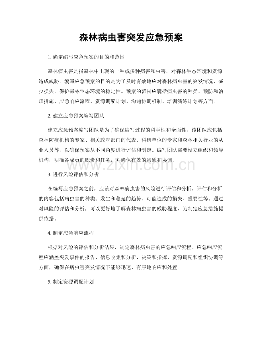 森林病虫害突发应急预案.docx_第1页