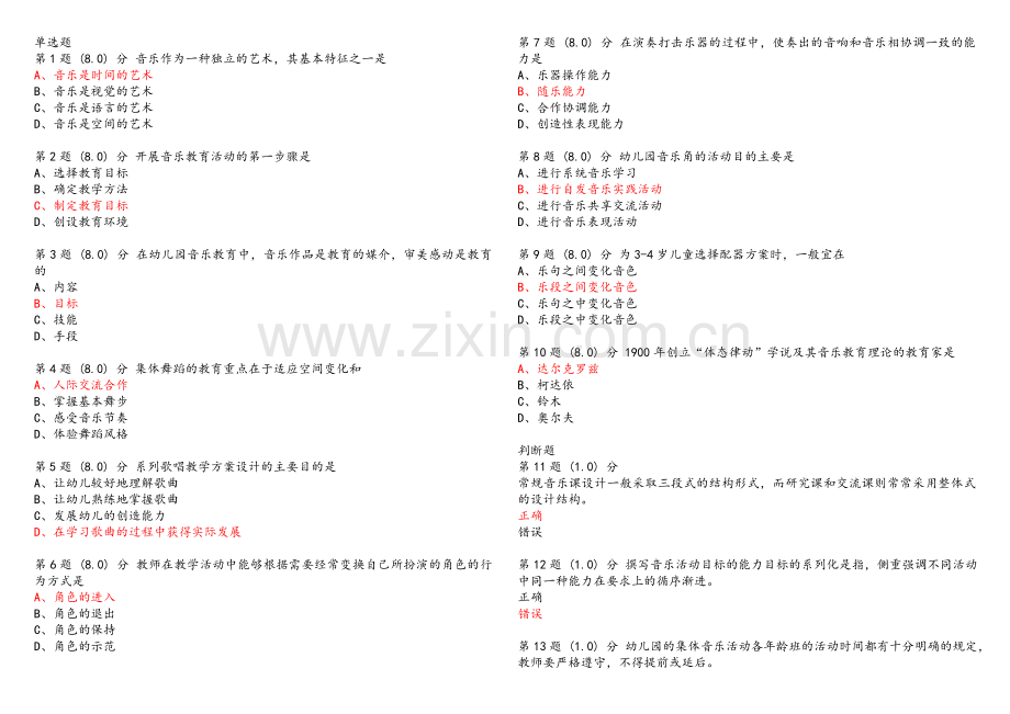 音乐教育作业.doc_第1页