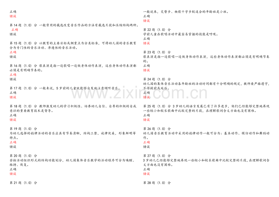 音乐教育作业.doc_第2页