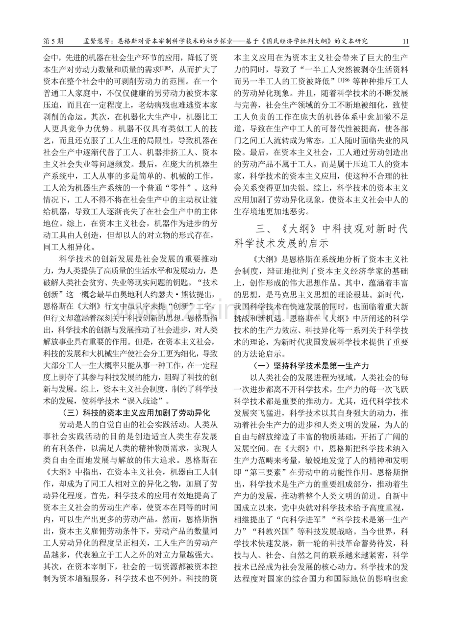 恩格斯对资本宰制科学技术的初步探索——基于《国民经济学批判大纲》的文本研究.pdf_第3页