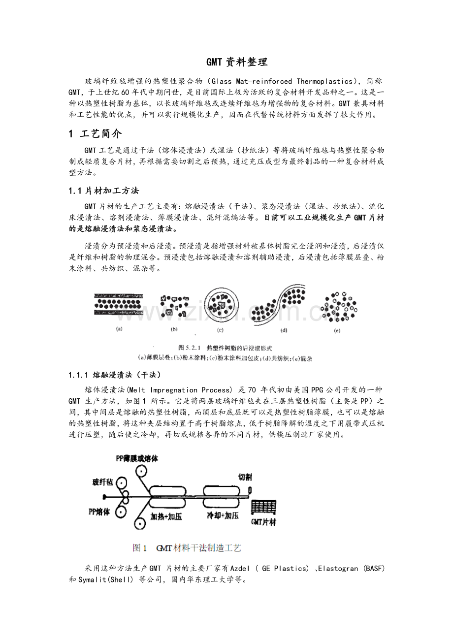 GMT资料整理.doc_第1页