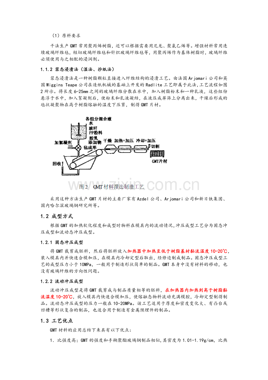 GMT资料整理.doc_第2页