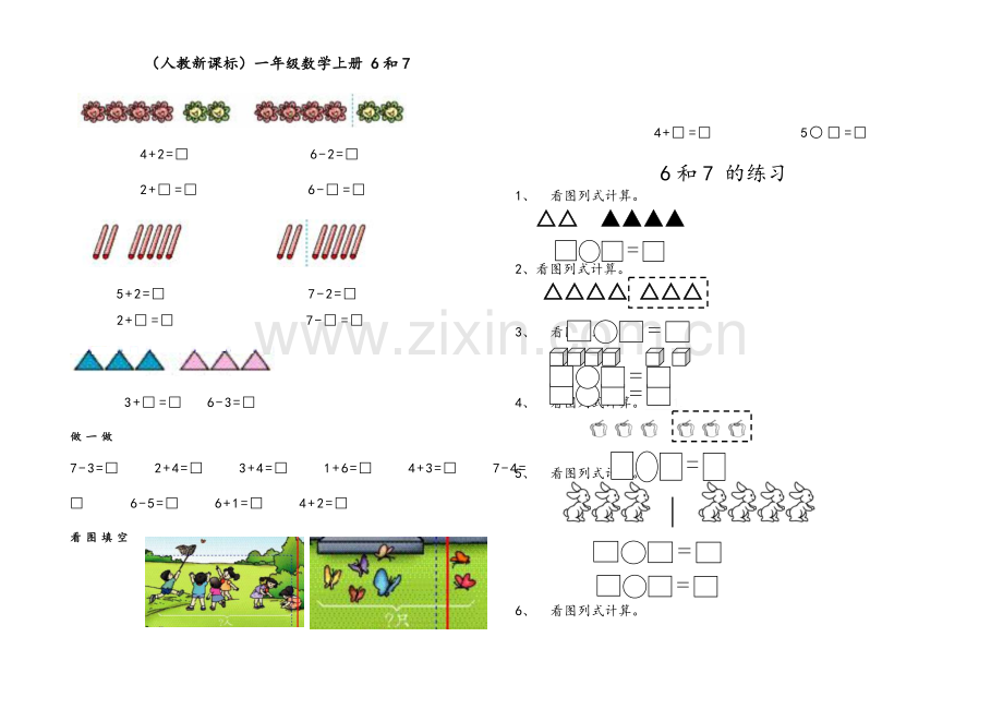 一年级数学6和7-8和9-10练习题.doc_第1页