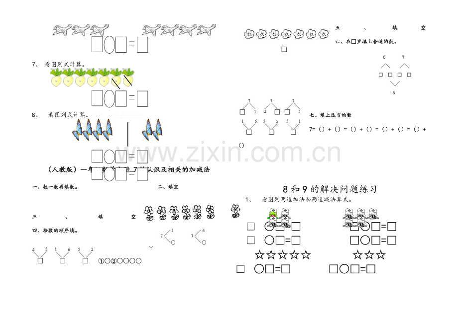 一年级数学6和7-8和9-10练习题.doc_第2页