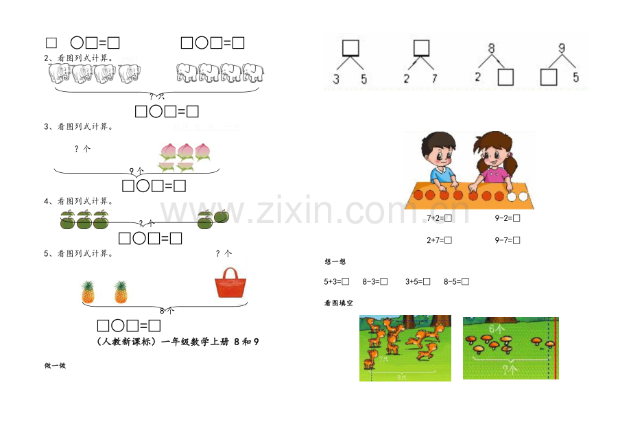 一年级数学6和7-8和9-10练习题.doc_第3页