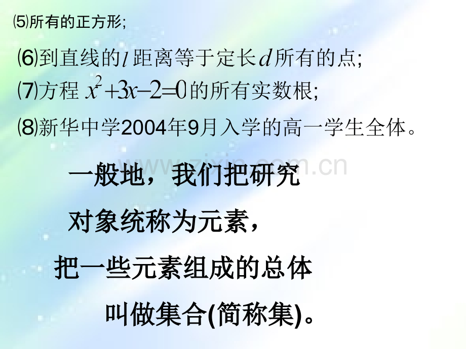 高一数学必修一完整版辛苦整理.ppt_第2页