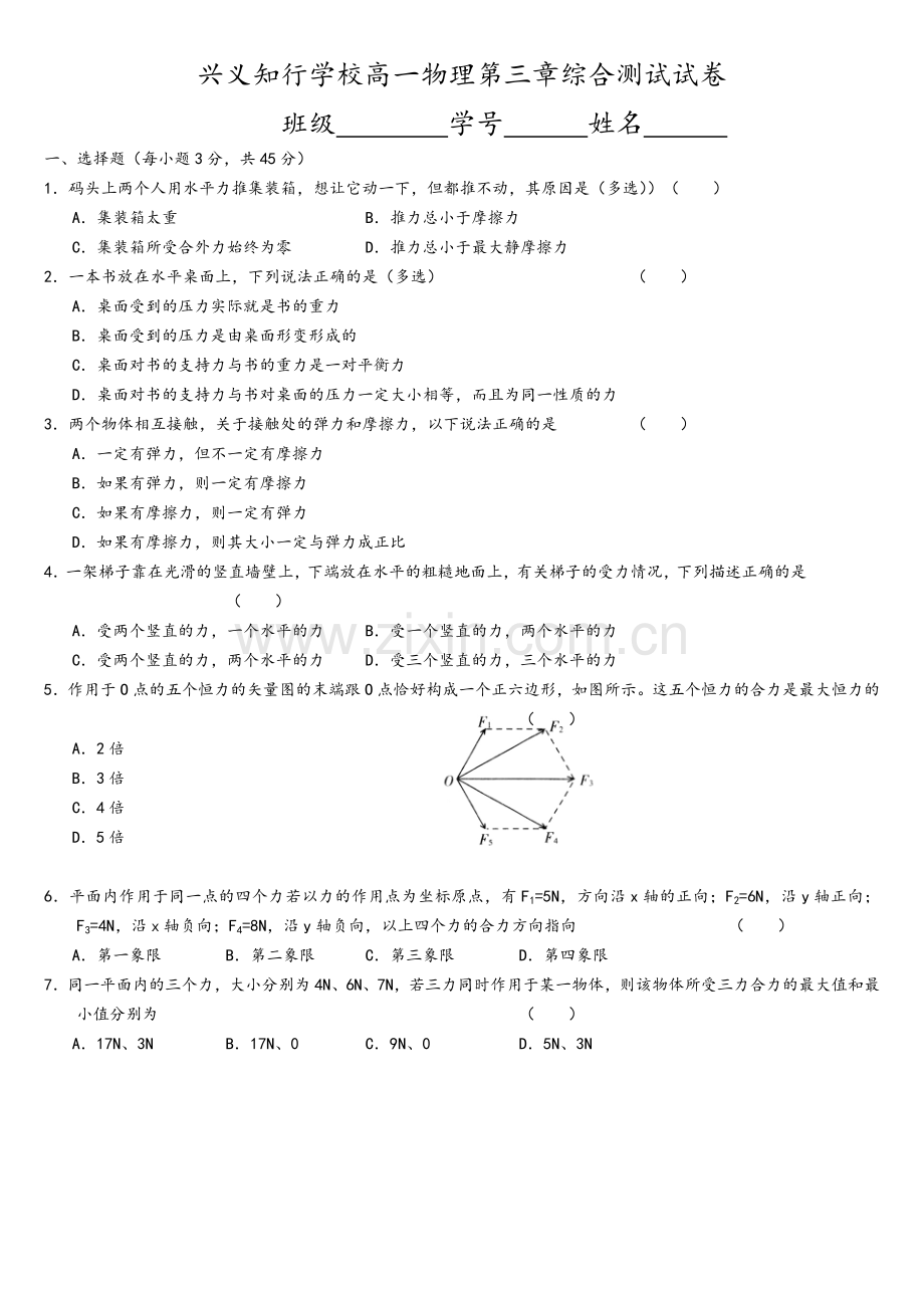 高一物理必修一第三章检测题含答案.doc_第1页