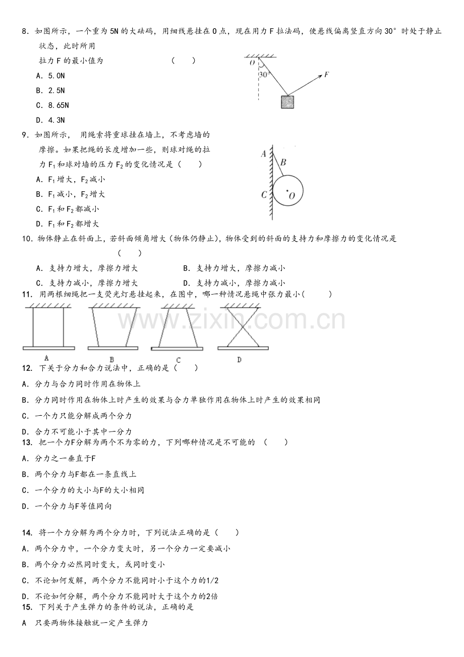 高一物理必修一第三章检测题含答案.doc_第2页