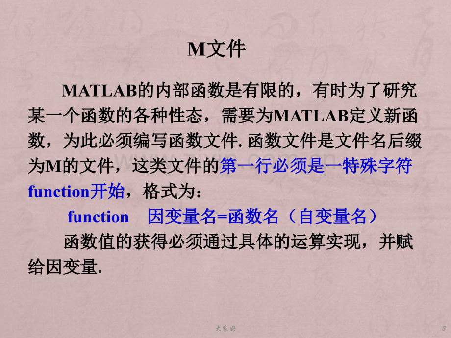 MATLAB-程序设计-M文件建立.ppt_第2页