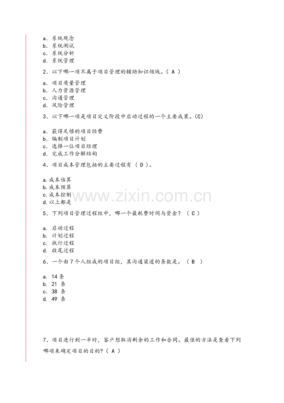 项目管理试题及其答案.doc_第2页