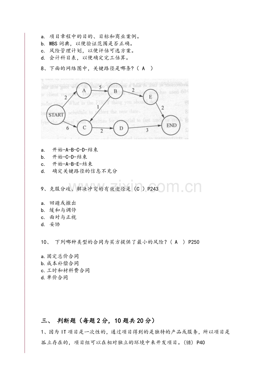 项目管理试题及其答案.doc_第3页